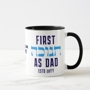 Personalisierte ERSTE HANUKKAH ALS VATER Tasse