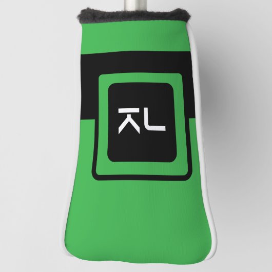Personalisierte Green Black Golf Head Putter Abdec Headcover (Rotieren 90)
