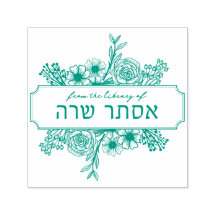 Personalisierte hebräische Floral Name Buch Briefm