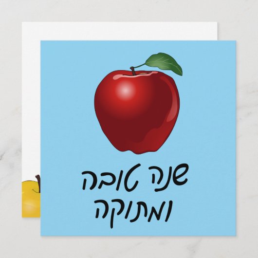 Personalisierte Shanah Tovah Apple Grußkarte Einladung (Vorne/Hinten)