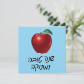 Personalisierte Shanah Tovah Apple Grußkarte Einladung (Stehend Vorderseite)