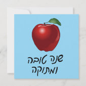 Personalisierte Shanah Tovah Apple Grußkarte Einladung (Vorderseite)