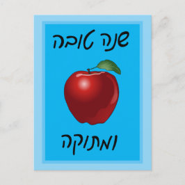 Personalisierte Shanah Tovah Apple Holiday Postkar Postkarte