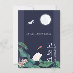 Personalisierten 70. Geburtstag koreanische Einlad Einladung