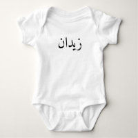 Personalisierter arabischer Baby-Body-Anzug für mu