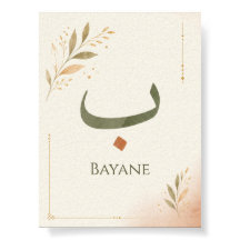 Personalisierter arabischer Buchstabe Ba(ب) Druck