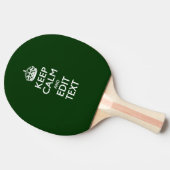 Personalisierter BEHALT von CALM und Bearbeiten vo Tischtennis Schläger (Seitenansicht)