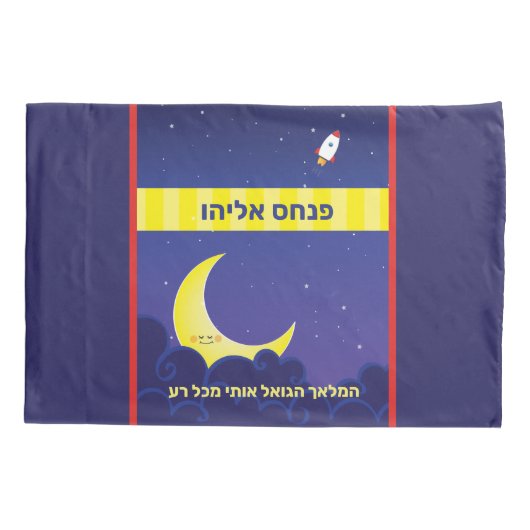 Personalisierter HEBREW-Name Moon & Stars Kissenbezug (Rückseite)