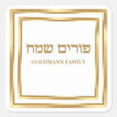 Personalisierter Name Klasse Gold Hebrew Happy Pur Quadratischer Aufkleber (Vorderseite)