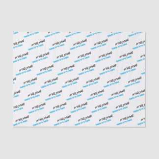 Personalisierter Name Simchas Purim Tissue Paper Seidenpapier