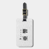 Personalized Aaron Japanese Kanji Name Design Gepäckanhänger (Vorderseite vertikal)