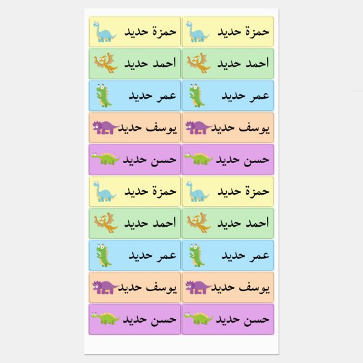 Personalized Arabic Name Etiketten (Blatt)
