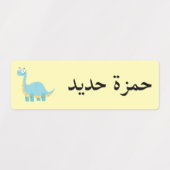 Personalized Arabic Name Etiketten (Design 1)
