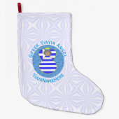 Personalized Greek Angel Yiayia Flag Großer Weihnachtsstrumpf (Vorderseite)