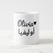 Personalized Name Mug – Custom Gift for Olivia Jumbo-Tasse (Vorderseite)