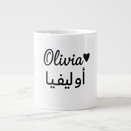 Personalized Name Mug – Custom Gift for Olivia Jumbo-Tasse (Vorderseite)