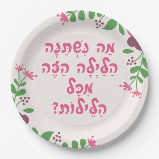 Pesach Hebrew Seder Haggadah Ma Nishtanah Zitat Pappteller (Vorderseite)