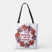 Pesach Matzah Maror - Hebräischer Pessach Seder Tasche (Rückseite)