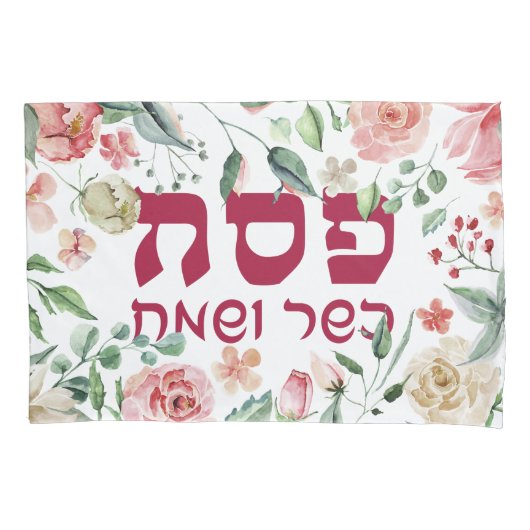 Pesach - Passover Seed Custom Leaning Kissenbezug (Vorderseite)