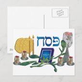 Pesach Postkarte (Vorne/Hinten)