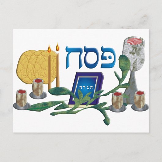 Pesach Postkarte (Vorderseite)