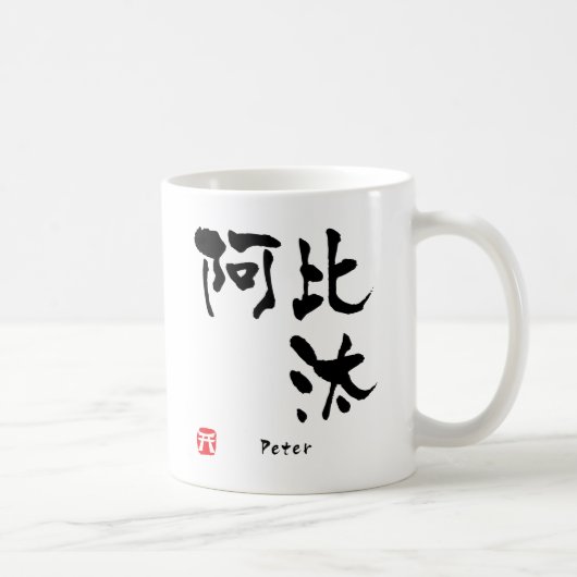 Peter-Kanji Kaffeetasse (Rechts)