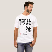 Peter T-Shirt (Vorne ganz)