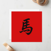 Pferd Sternzeichen individuell Englisch oder Chine Mitteilungskarte (Vorderseite/Rückseite Beispiel)