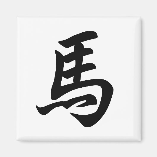 Pferd Traditionelles Chinesisches Sternzeichen Magnet (Vorne)