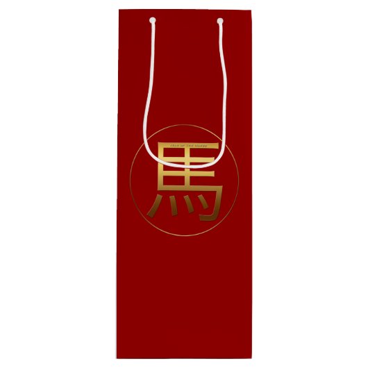 Pferdejahr Gold Prägung Symbol Zodiac Wein Geschen Geschenktüte Für Weinflaschen (Vorderseite)