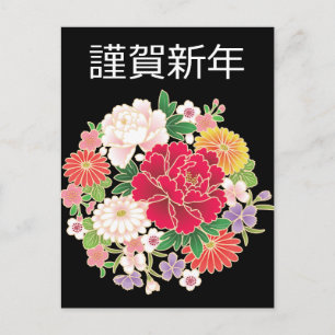 Pfingstrose Wisteria Kirsche Japanischer Kimono Postkarte