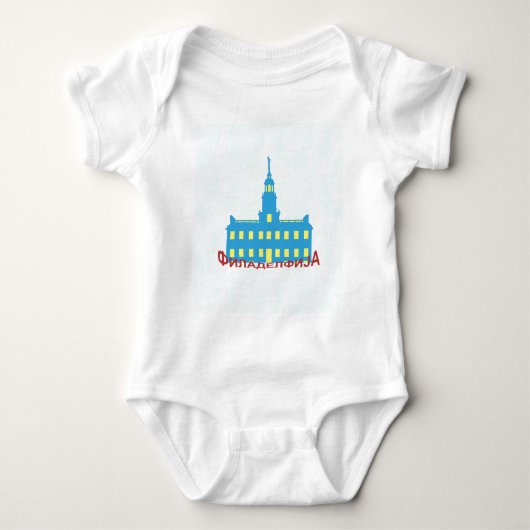 Philadelphia cyrillic baby strampler (Vorderseite)