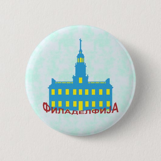 Philadelphia cyrillic button (Vorderseite)