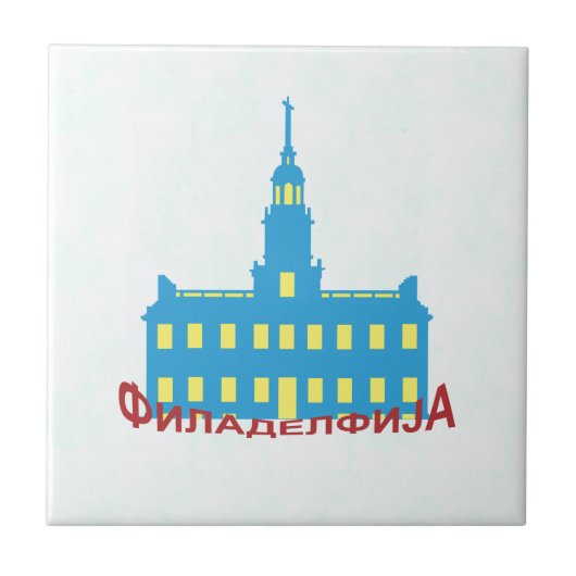 Philadelphia cyrillic fliese (Vorderseite)