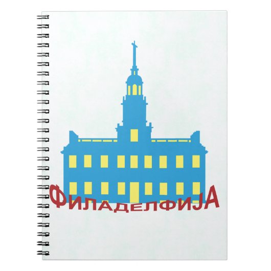Philadelphia cyrillic notizblock (Vorderseite)