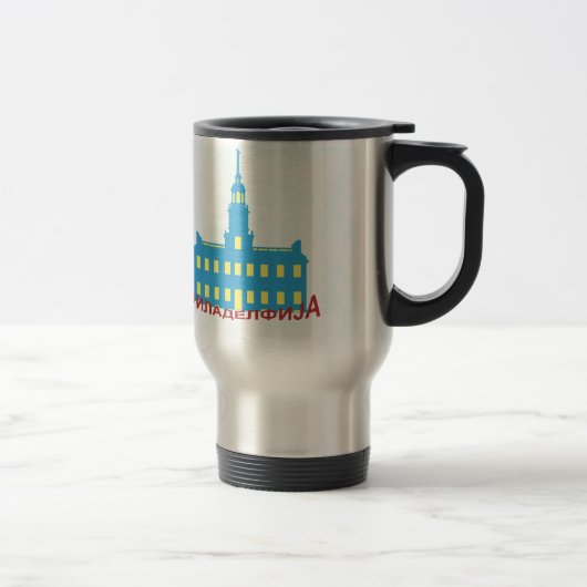 Philadelphia cyrillic reisebecher (Rechts)
