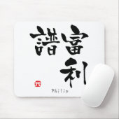 Philip KANJI (chinesische Schriftzeichen) Mousepad (Mit Mouse)