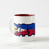 Philippinen - in der chinesischen Tasse (Vorderseite Links)