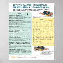 Physiologisches Säugling Care Poster (Japanisch)