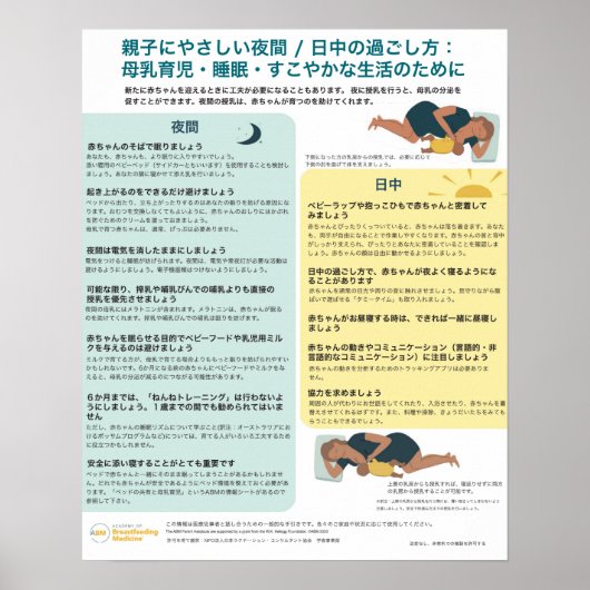 Physiologisches Säugling Care Poster (Japanisch) (Vorne)