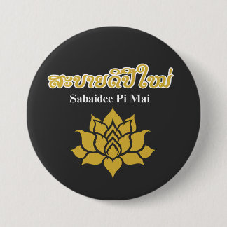 Pi Mai Lao – Lao New Year Celebration Lotus Design Button