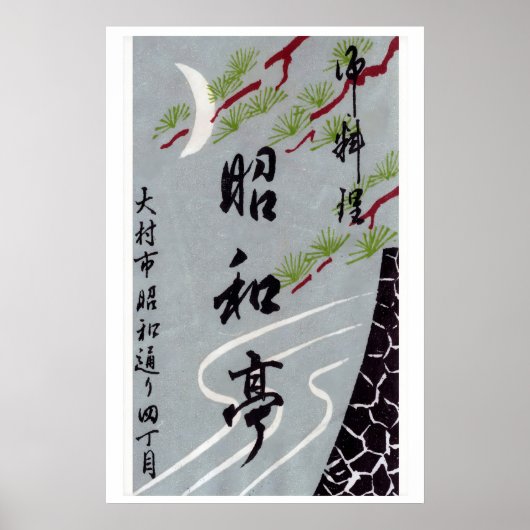 Pine Branches & Crescent Moon Matchbox Art Print Poster (Vorne)