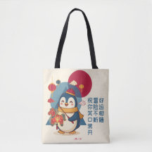 Pinguin feiert chinesisches Neujahr | 马年 Custom