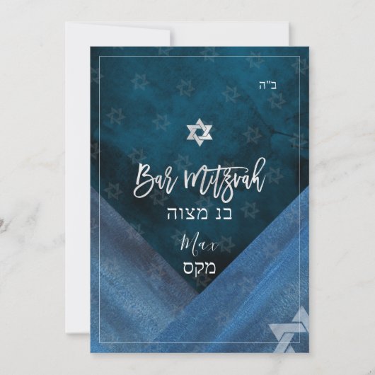 PixDezines Bar Mitzvah |Donnerblaue Wasserfarbe Einladung (Vorderseite)