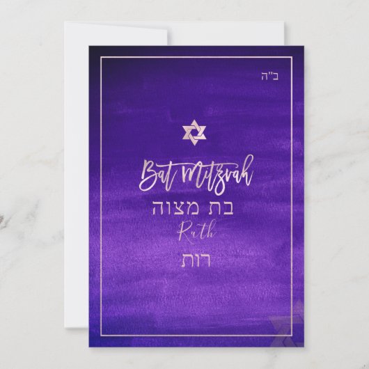 PixDezines Bat Mitzvah| Lila Wasserfarbe Einladung (Vorderseite)