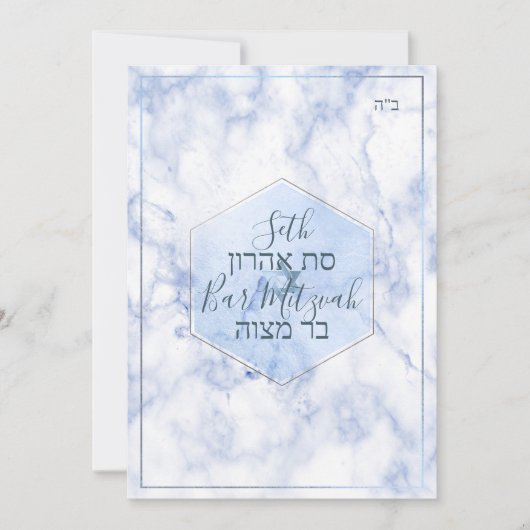 PixDezines Blue Marble Honeycomb BarMitzvah ✡ Einladung (Vorderseite)