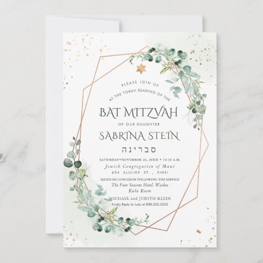 PixDezines Watercolor Gum Eucalyptus Bat Mitzvah Einladung (Vorderseite)