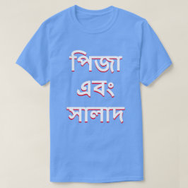 Pizza und Salat in Bengali (পি জা এ বং সা লা দ) T-Shirt
