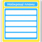 Planneraufkleber am besten Pläne Ukraine Scrapbook Aufkleber (Vorderseite)