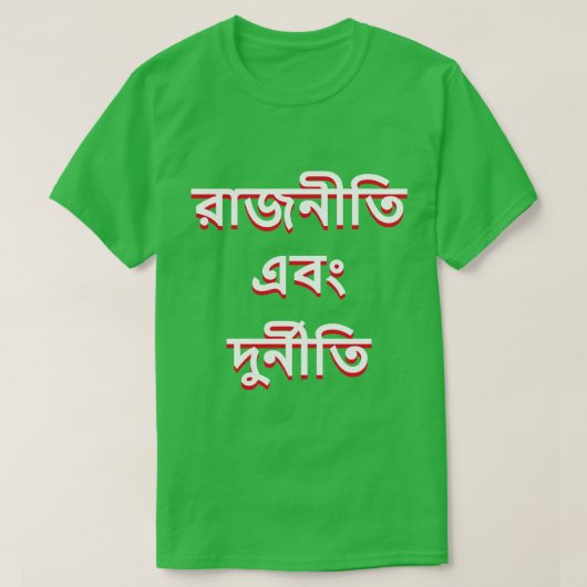 Politik und Korruption in Bengali T-Shirt (Design vorne)